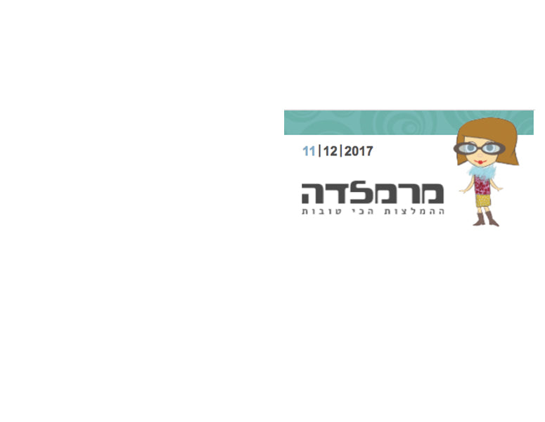 מרמלדה- סנדל ממולח